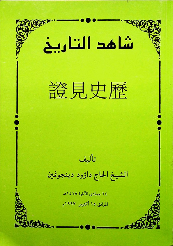 شاهد التاريخ